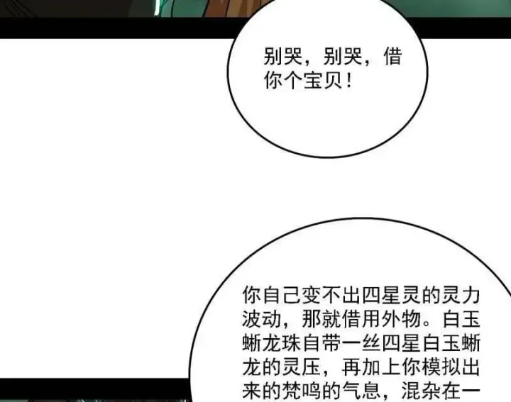 《我为邪帝》第527话 关门打狗与借尸还魂图104
