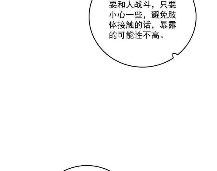 《我为邪帝》第527话 关门打狗与借尸还魂图106