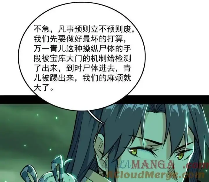 《我为邪帝》第527话 关门打狗与借尸还魂图109