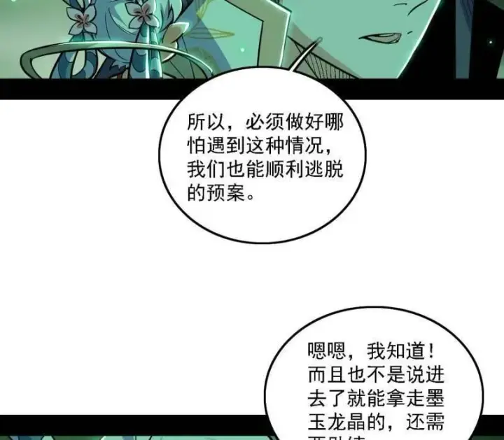 《我为邪帝》第527话 关门打狗与借尸还魂图110