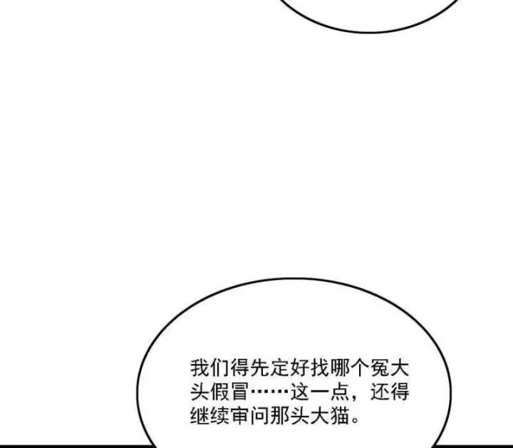 《我为邪帝》第527话 关门打狗与借尸还魂图112