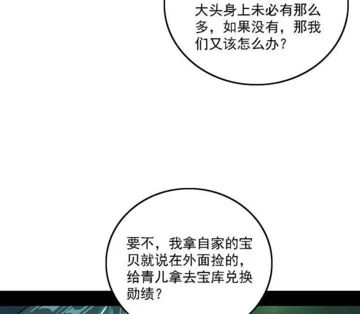 《我为邪帝》第527话 关门打狗与借尸还魂图114