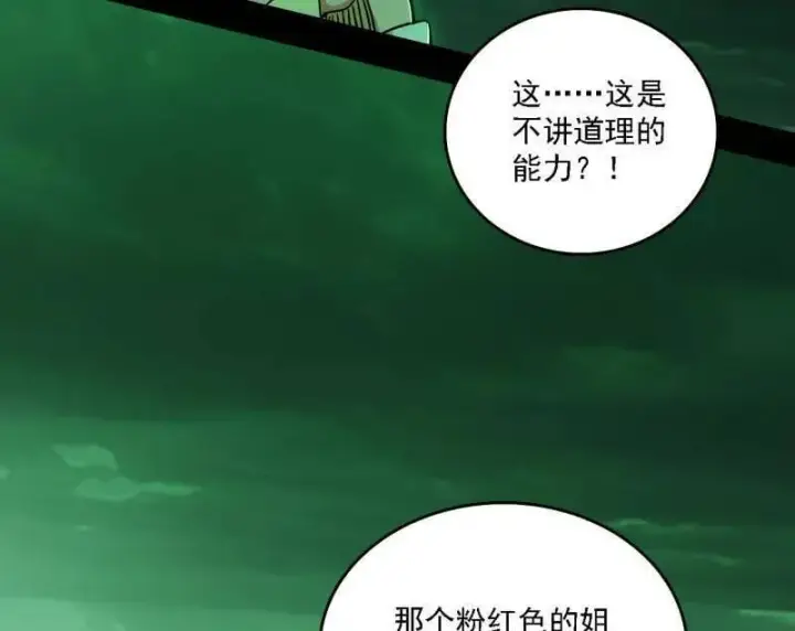 《我为邪帝》第527话 关门打狗与借尸还魂图14
