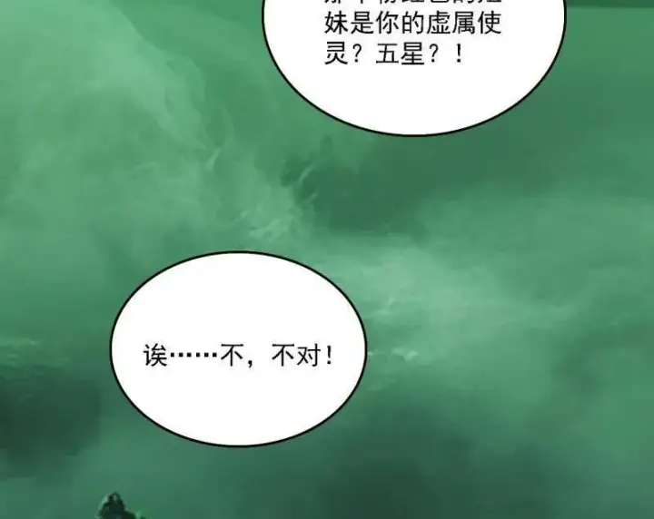 《我为邪帝》第527话 关门打狗与借尸还魂图15