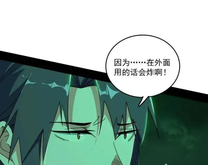 《我为邪帝》第527话 关门打狗与借尸还魂图18