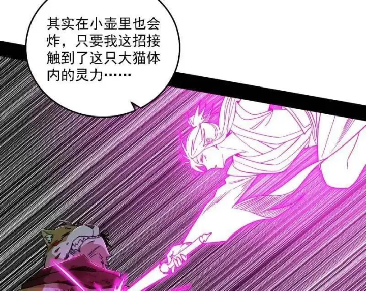 《我为邪帝》第527话 关门打狗与借尸还魂图20