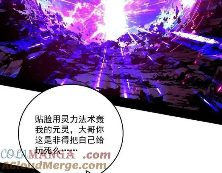 《我为邪帝》第527话 关门打狗与借尸还魂图41