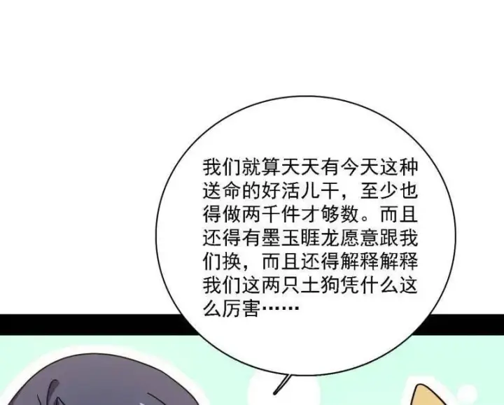 《我为邪帝》第527话 关门打狗与借尸还魂图56
