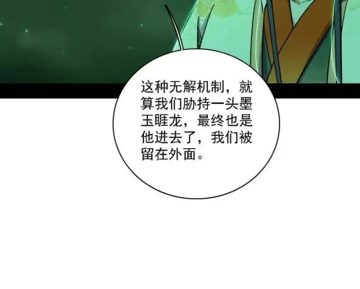 《我为邪帝》第527话 关门打狗与借尸还魂图59