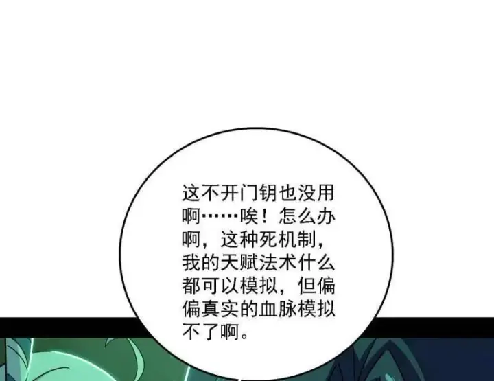 《我为邪帝》第527话 关门打狗与借尸还魂图62