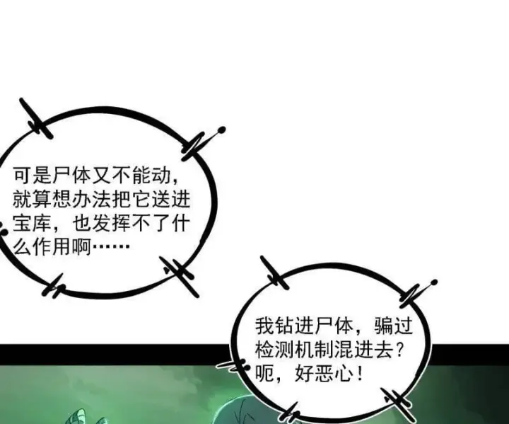 《我为邪帝》第527话 关门打狗与借尸还魂图72