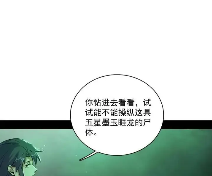 《我为邪帝》第527话 关门打狗与借尸还魂图76