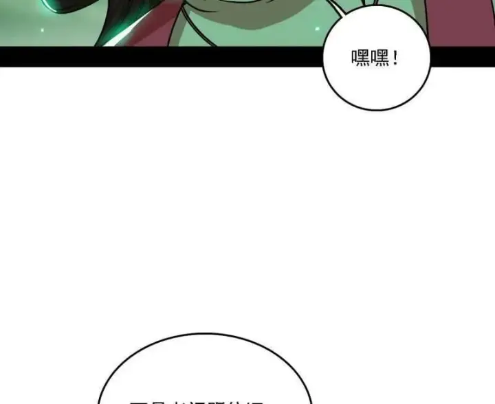 《我为邪帝》第527话 关门打狗与借尸还魂图98