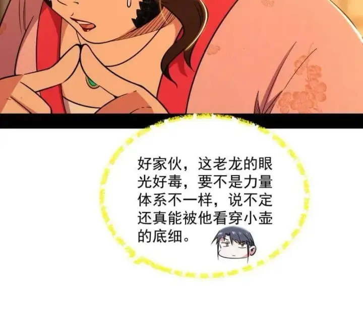 《我为邪帝》第528话 谢焱的特洛伊木马计划图107