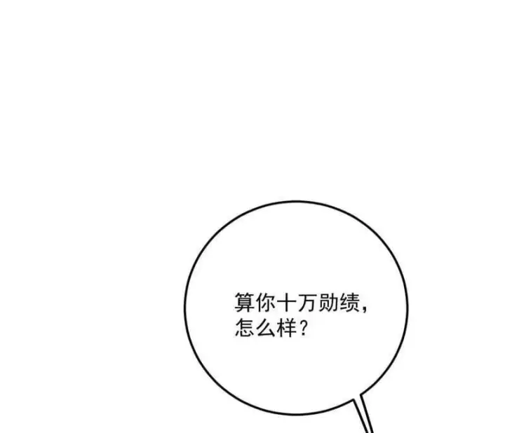 《我为邪帝》第528话 谢焱的特洛伊木马计划图108