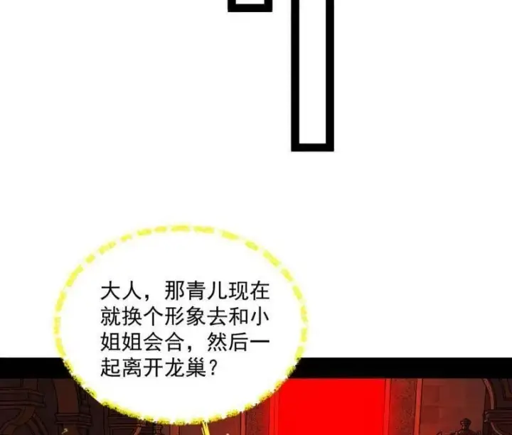 《我为邪帝》第528话 谢焱的特洛伊木马计划图114
