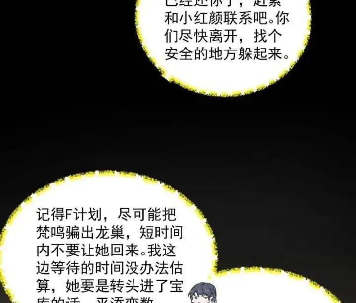 《我为邪帝》第528话 谢焱的特洛伊木马计划图116