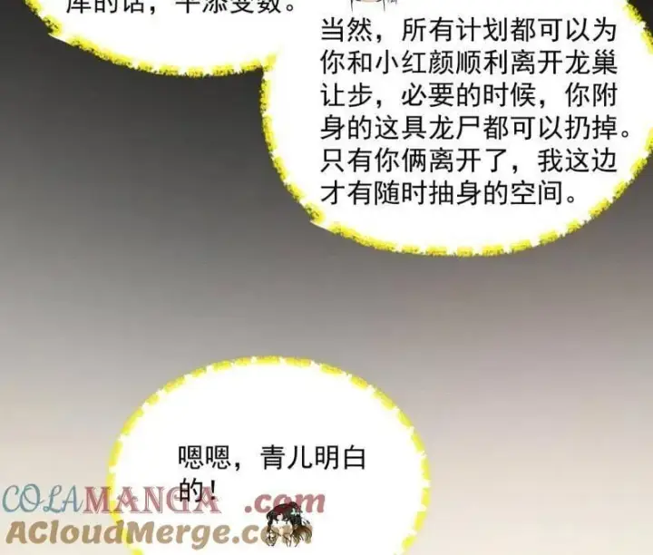 《我为邪帝》第528话 谢焱的特洛伊木马计划图117