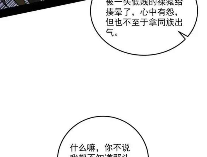 《我为邪帝》第528话 谢焱的特洛伊木马计划图127