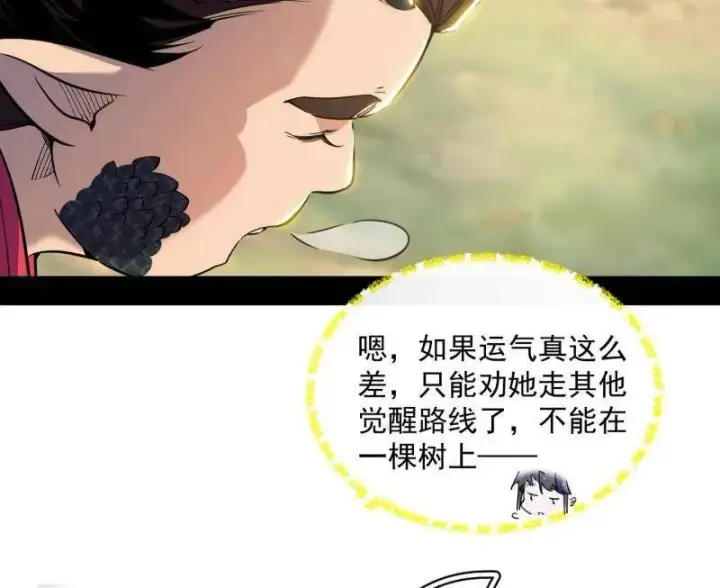 《我为邪帝》第528话 谢焱的特洛伊木马计划图134