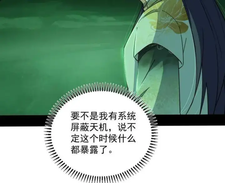 《我为邪帝》第529话 玩计谋的遇到不讲理的图100