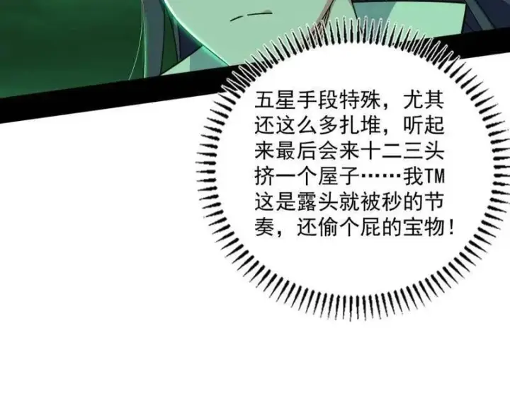 《我为邪帝》第529话 玩计谋的遇到不讲理的图103