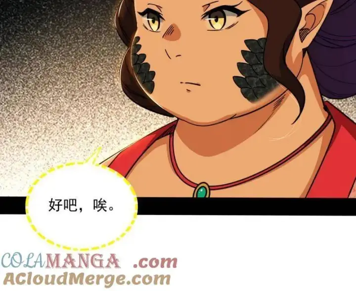 《我为邪帝》第529话 玩计谋的遇到不讲理的图105