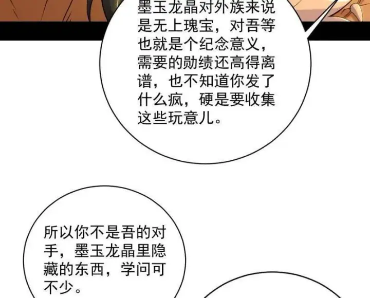 《我为邪帝》第529话 玩计谋的遇到不讲理的图128