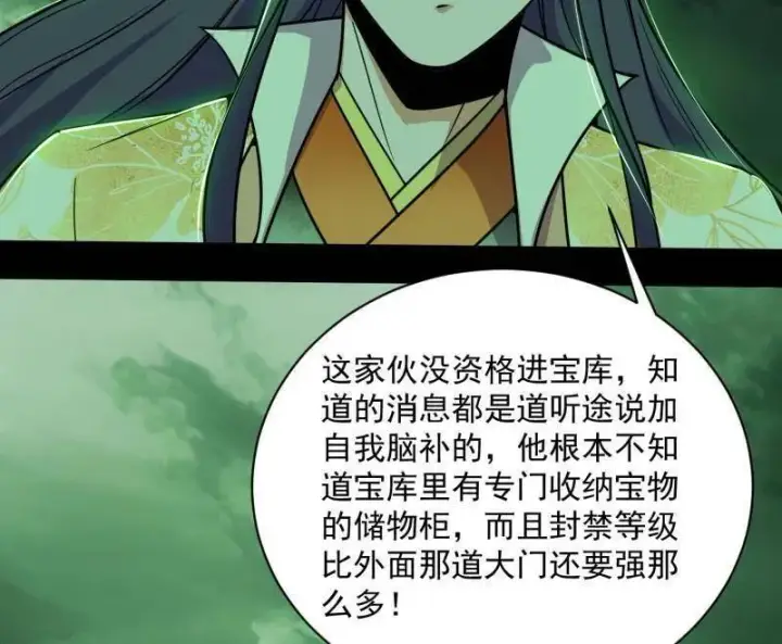 《我为邪帝》第529话 玩计谋的遇到不讲理的图16