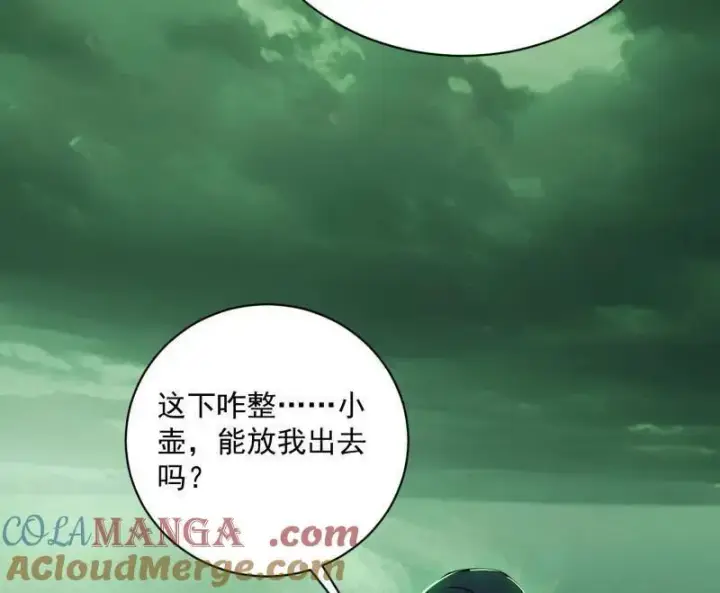 《我为邪帝》第529话 玩计谋的遇到不讲理的图17