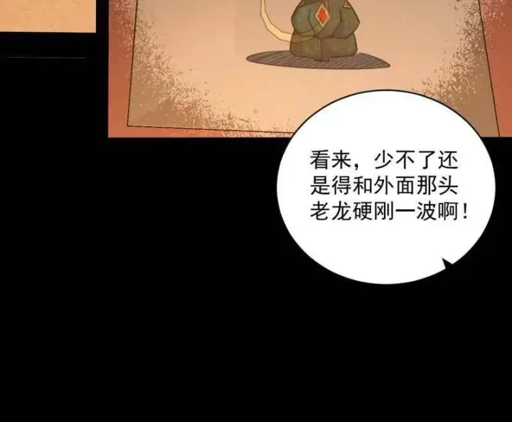 《我为邪帝》第529话 玩计谋的遇到不讲理的图22
