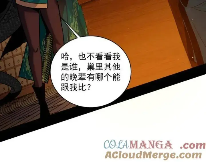 《我为邪帝》第529话 玩计谋的遇到不讲理的图25