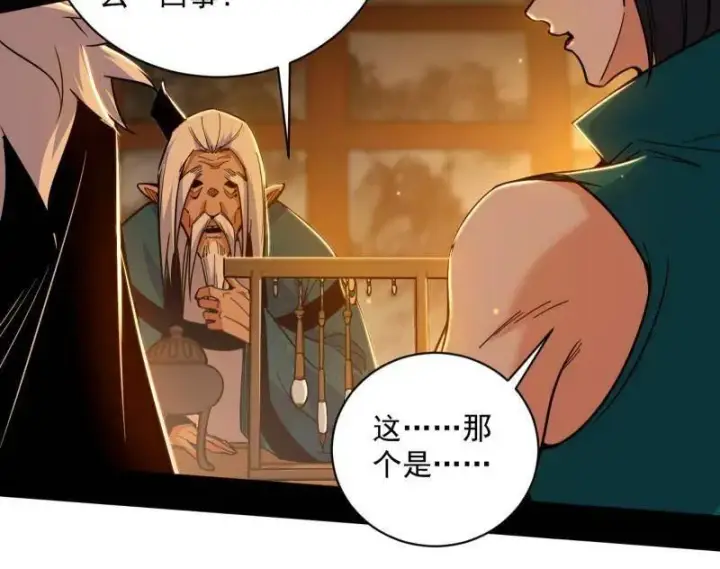 《我为邪帝》第529话 玩计谋的遇到不讲理的图27