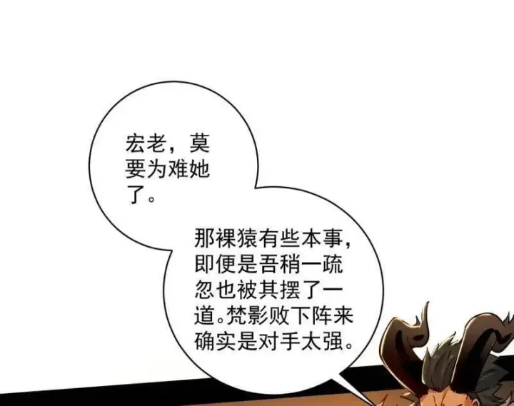 《我为邪帝》第529话 玩计谋的遇到不讲理的图28