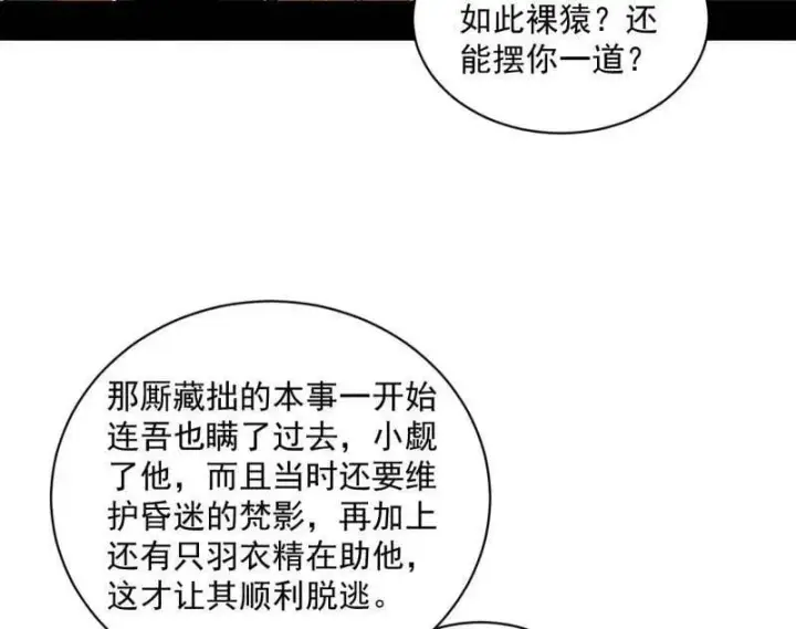 《我为邪帝》第529话 玩计谋的遇到不讲理的图30
