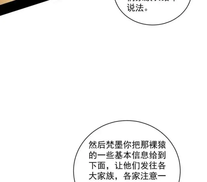 《我为邪帝》第529话 玩计谋的遇到不讲理的图35