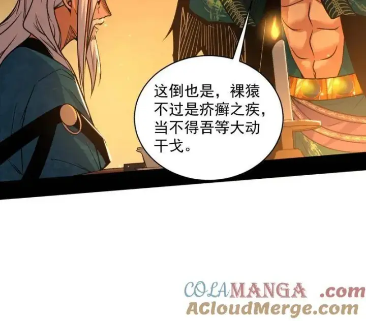 《我为邪帝》第529话 玩计谋的遇到不讲理的图37