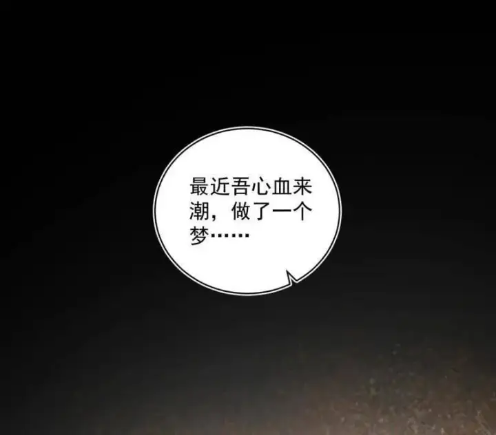 《我为邪帝》第529话 玩计谋的遇到不讲理的图40