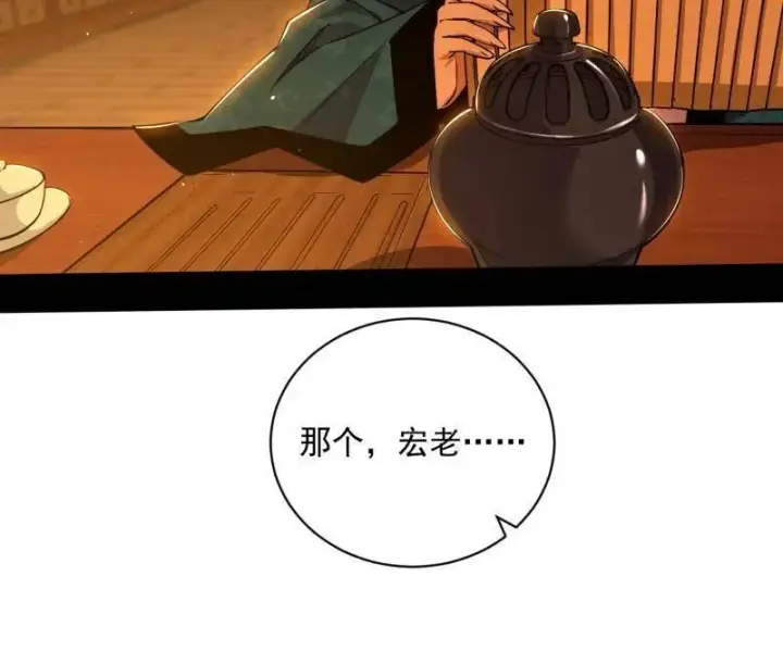 《我为邪帝》第529话 玩计谋的遇到不讲理的图46