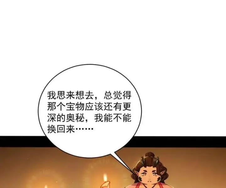 《我为邪帝》第529话 玩计谋的遇到不讲理的图47