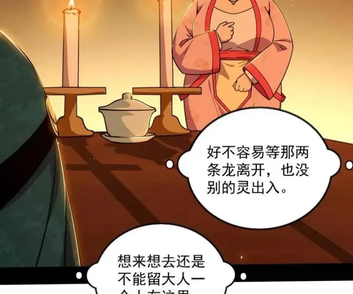 《我为邪帝》第529话 玩计谋的遇到不讲理的图48