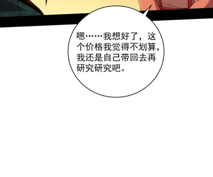 《我为邪帝》第529话 玩计谋的遇到不讲理的图51