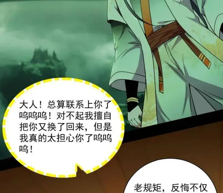 《我为邪帝》第529话 玩计谋的遇到不讲理的图59