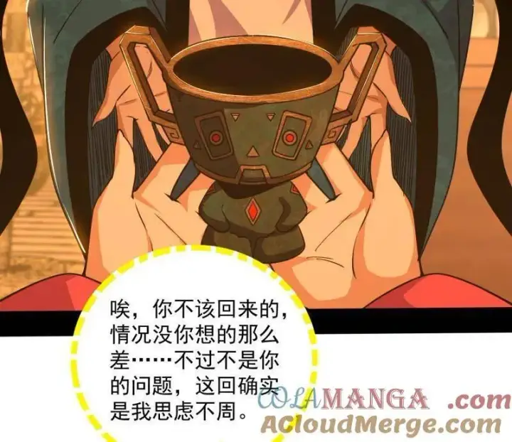 《我为邪帝》第529话 玩计谋的遇到不讲理的图61