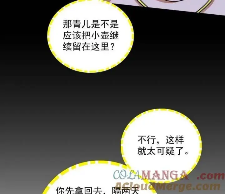 《我为邪帝》第529话 玩计谋的遇到不讲理的图65