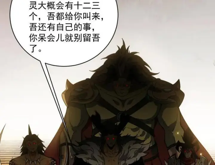 《我为邪帝》第529话 玩计谋的遇到不讲理的图71