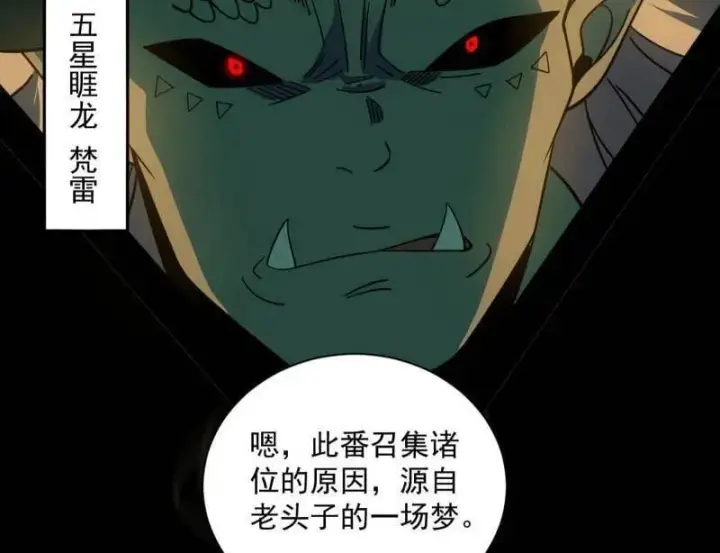 《我为邪帝》第529话 玩计谋的遇到不讲理的图75