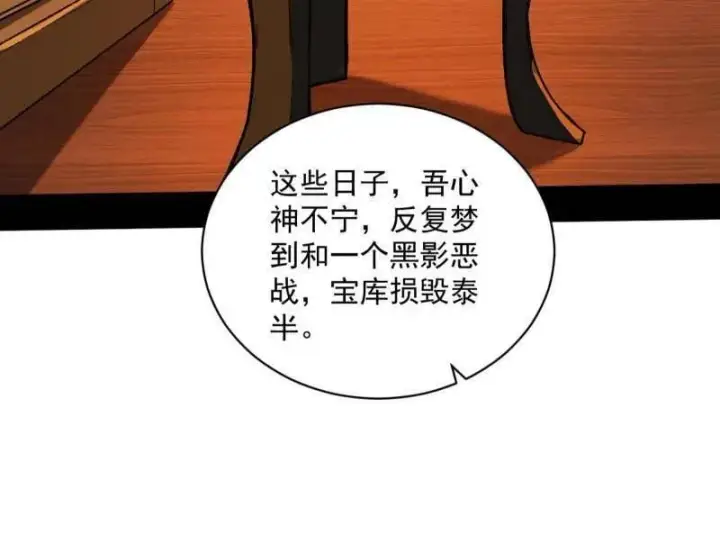 《我为邪帝》第529话 玩计谋的遇到不讲理的图78