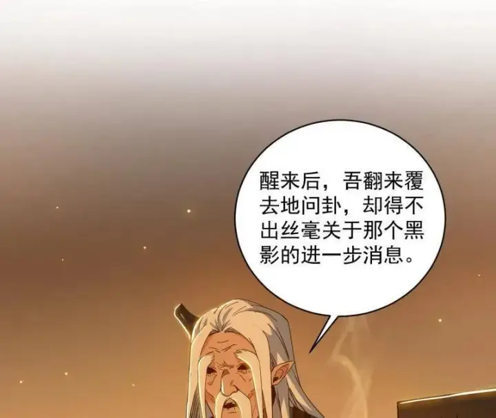 《我为邪帝》第529话 玩计谋的遇到不讲理的图79