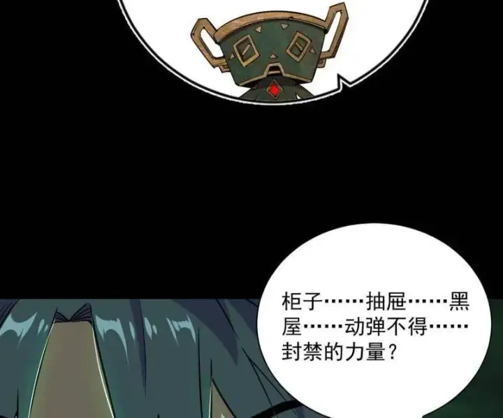 《我为邪帝》第529话 玩计谋的遇到不讲理的图8